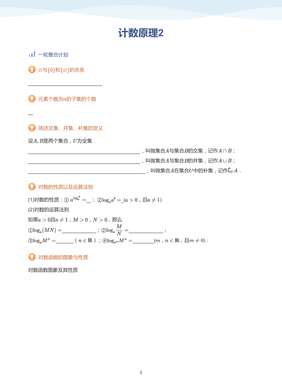 计数原理2-讲义（学生版）.pdf 第 1 页