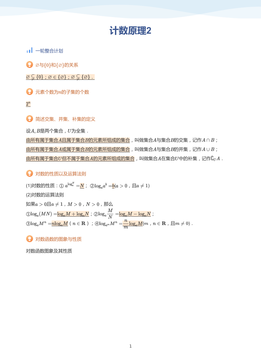 计数原理2-讲义（教师版）.pdf 第 1 页