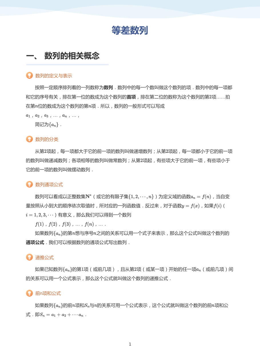 等差数列-讲义（学生版）.pdf 第 1 页