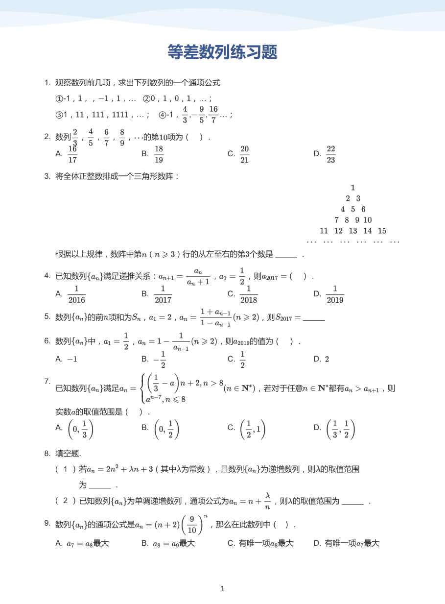 等差数列练习题-讲义（学生版）.pdf 第 1 页