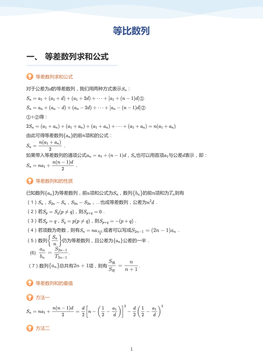 等比数列-讲义（教师版）.pdf 第 1 页
