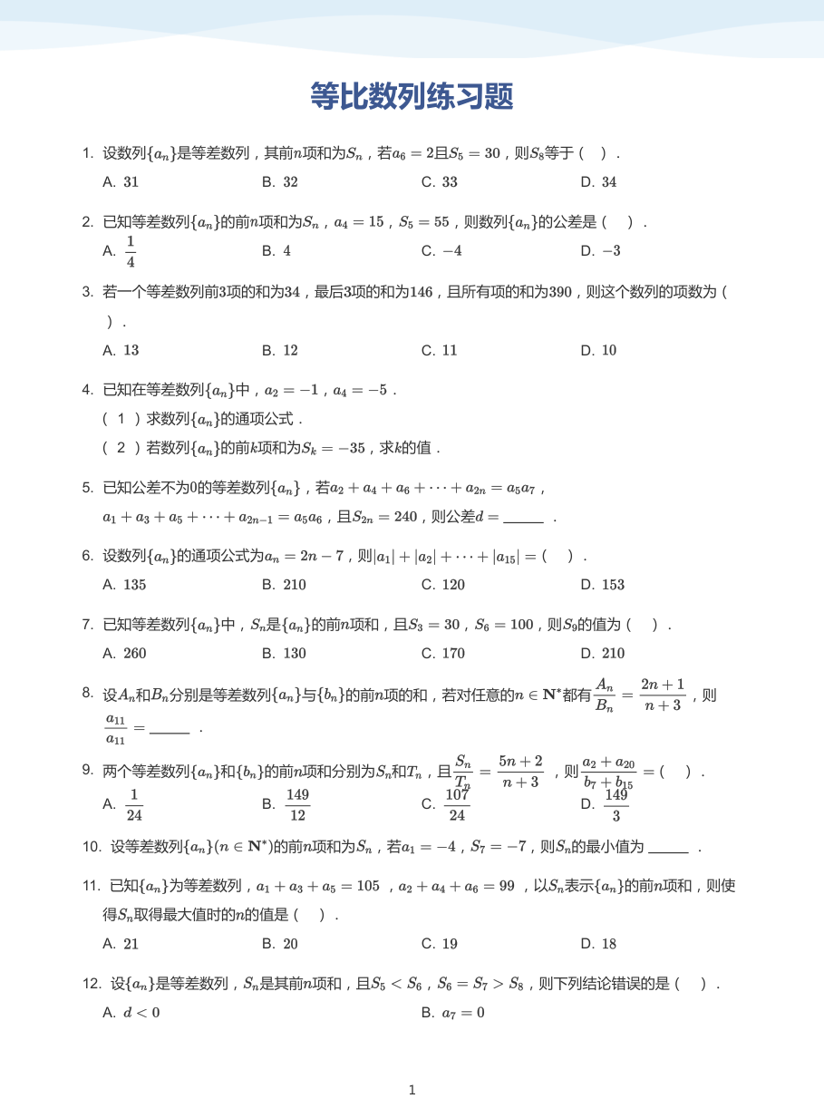 等比数列练习题-讲义（学生版）.pdf 第 1 页