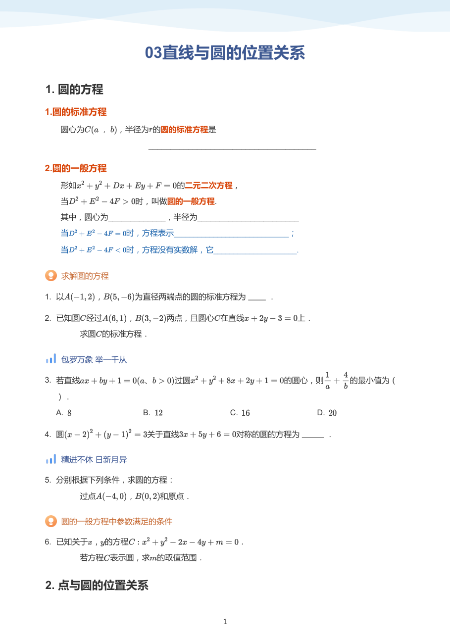 03直线与圆的位置关系-讲义（学生版）.pdf 第 1 页