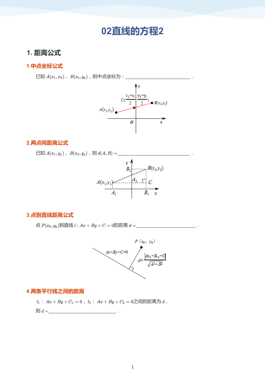 02直线的方程2-讲义（学生版）.pdf 第 1 页