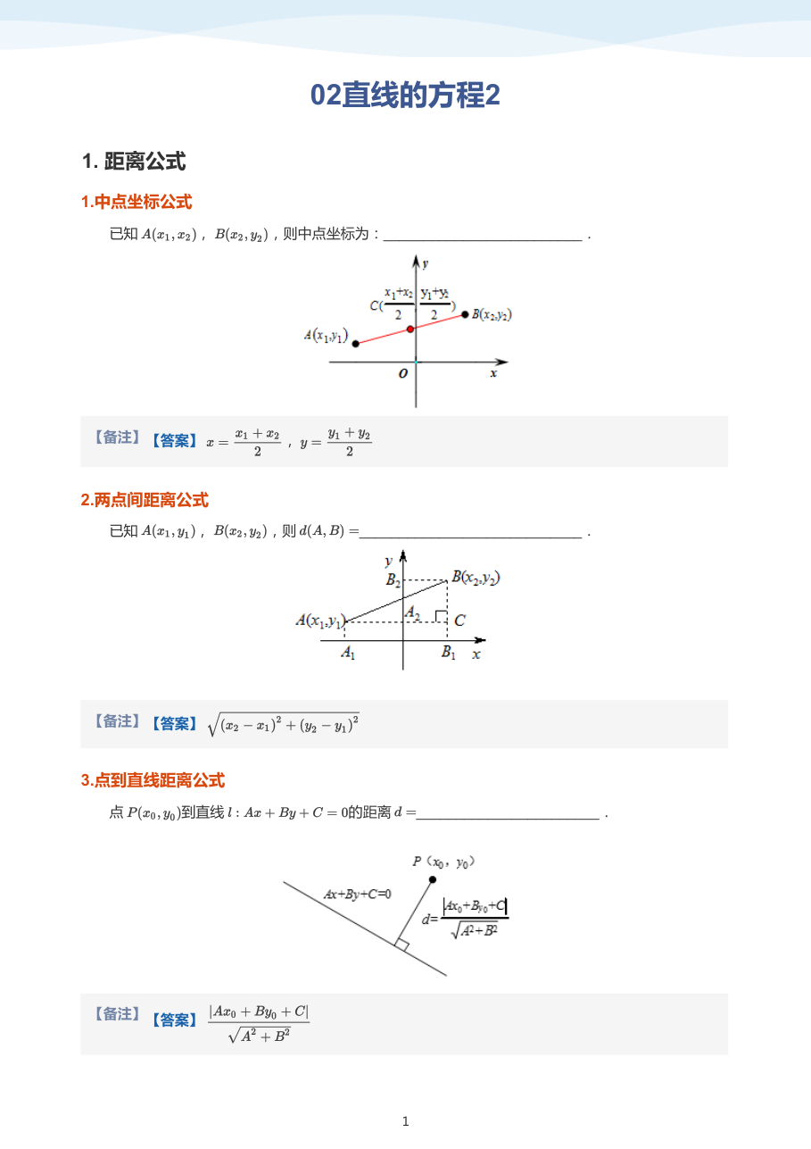 02直线的方程2-讲义（教师版）.pdf 第 1 页