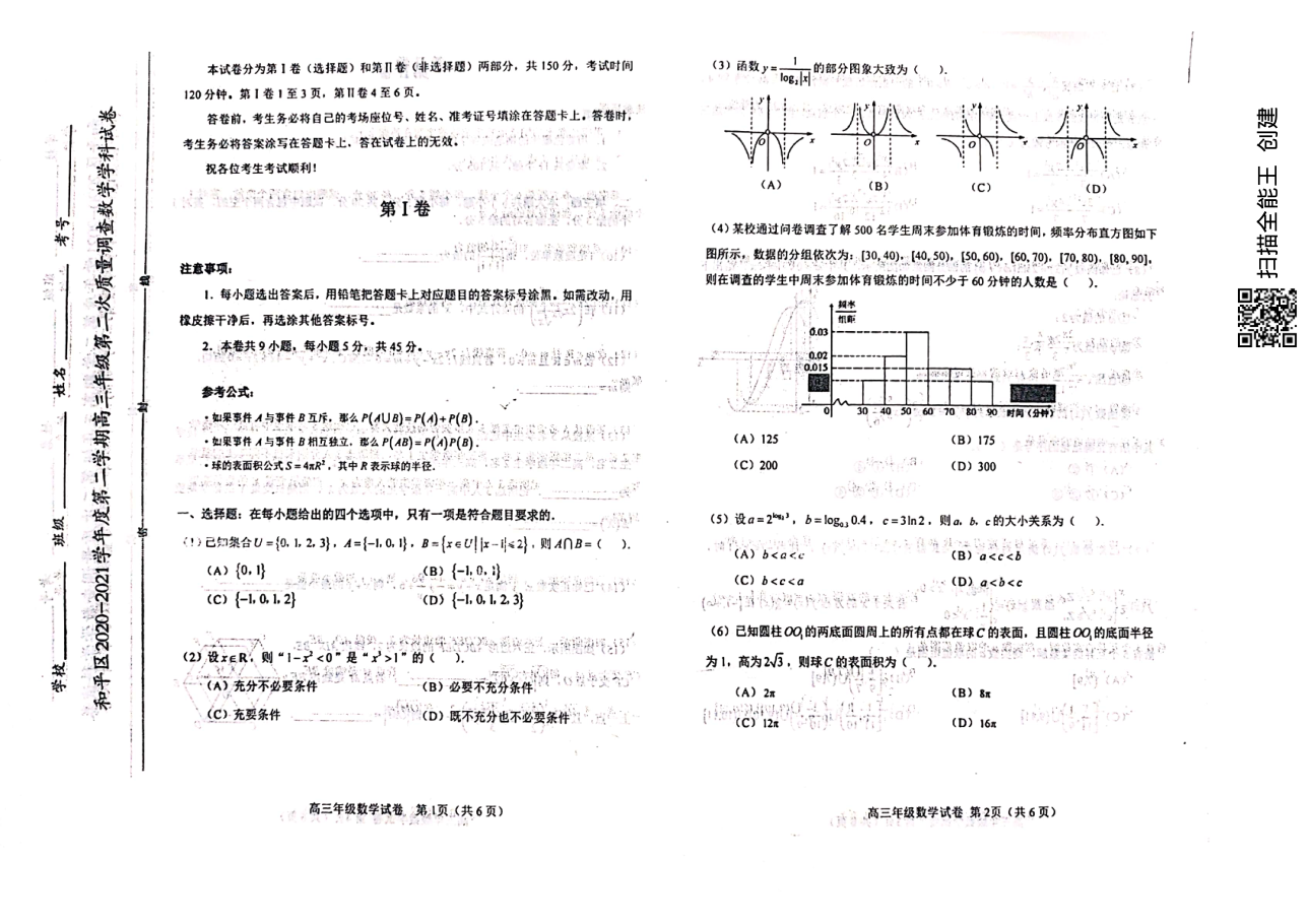 21年和平二模.pdf 第 1 页