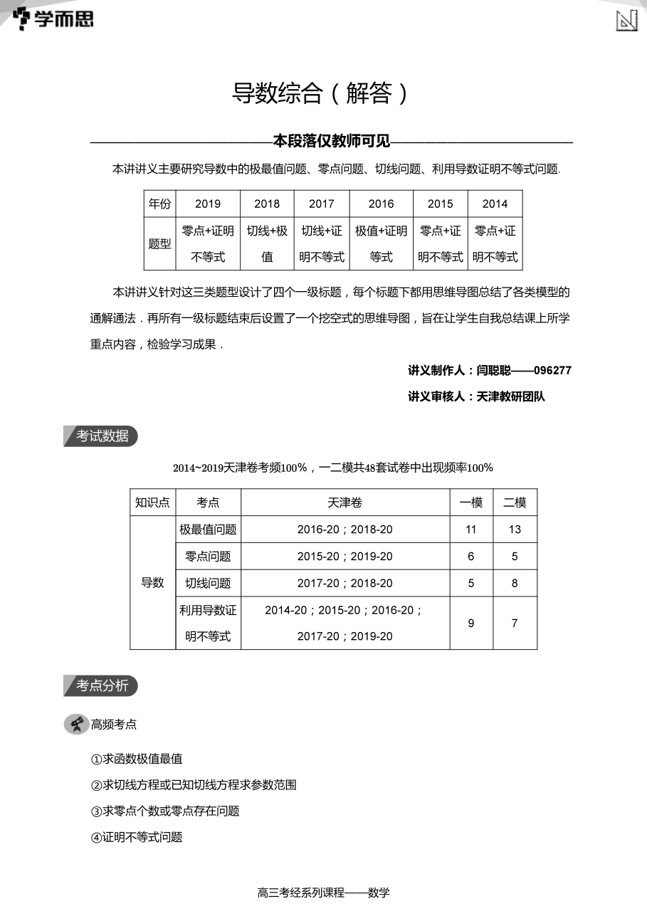 导数综合（解答）(教师版).pdf 第 1 页