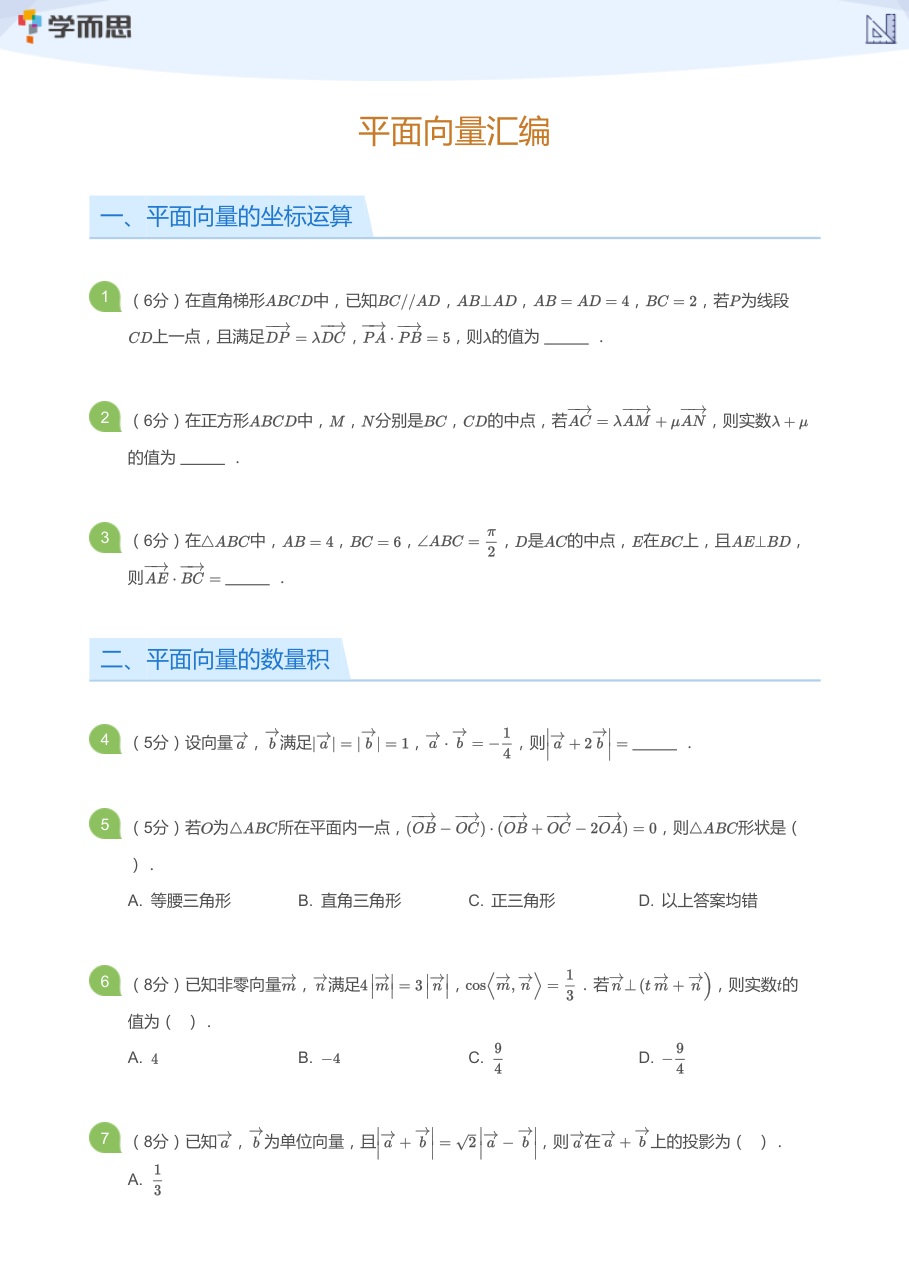 平面向量汇编(练习).pdf 第 1 页