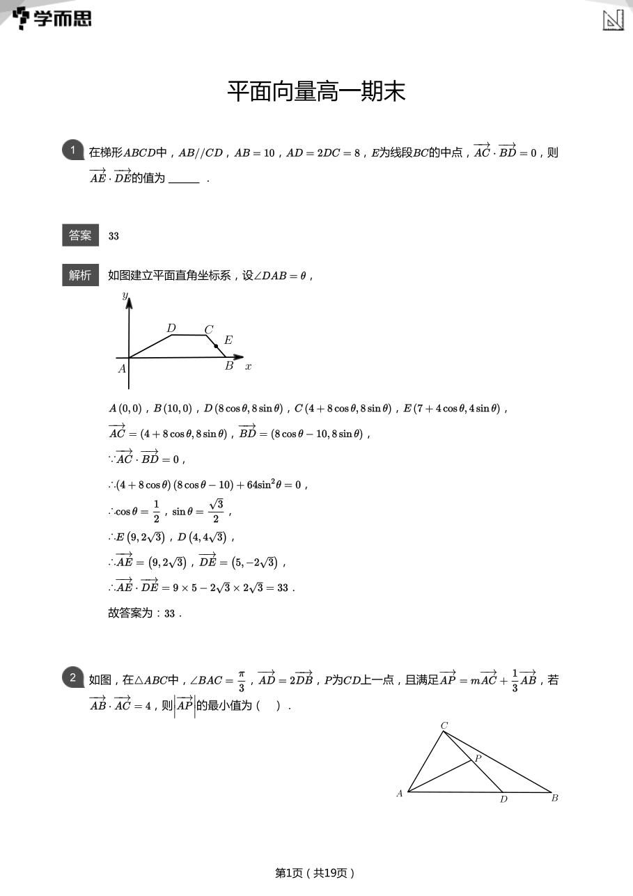 平面向量高一期末(教师版).pdf 第 1 页