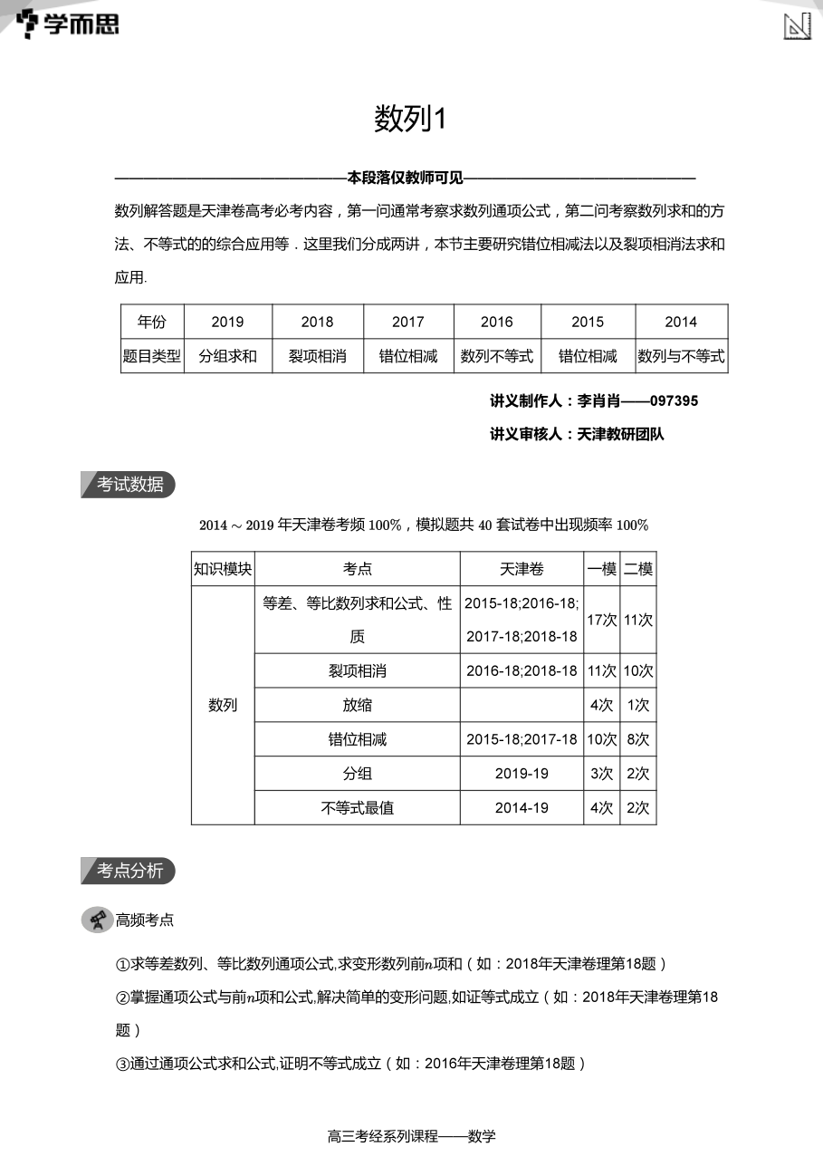 数列1(教师版).pdf 第 1 页