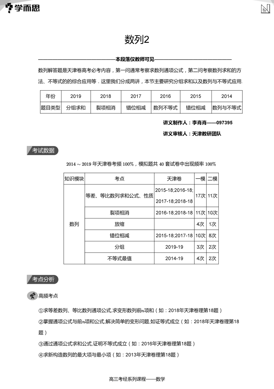 数列2(教师版).pdf 第 1 页