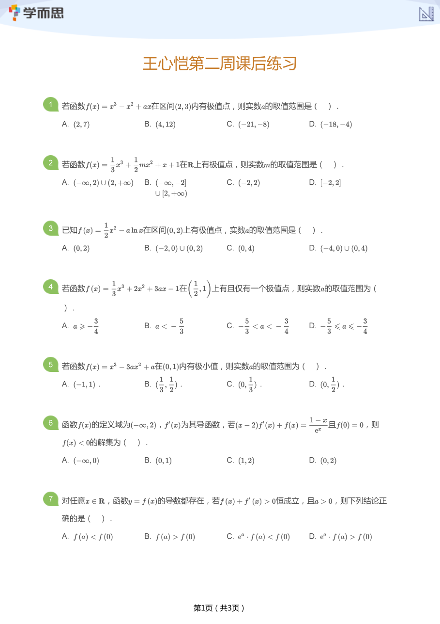 王心恺第二周课后练习(学生版).pdf 第 1 页