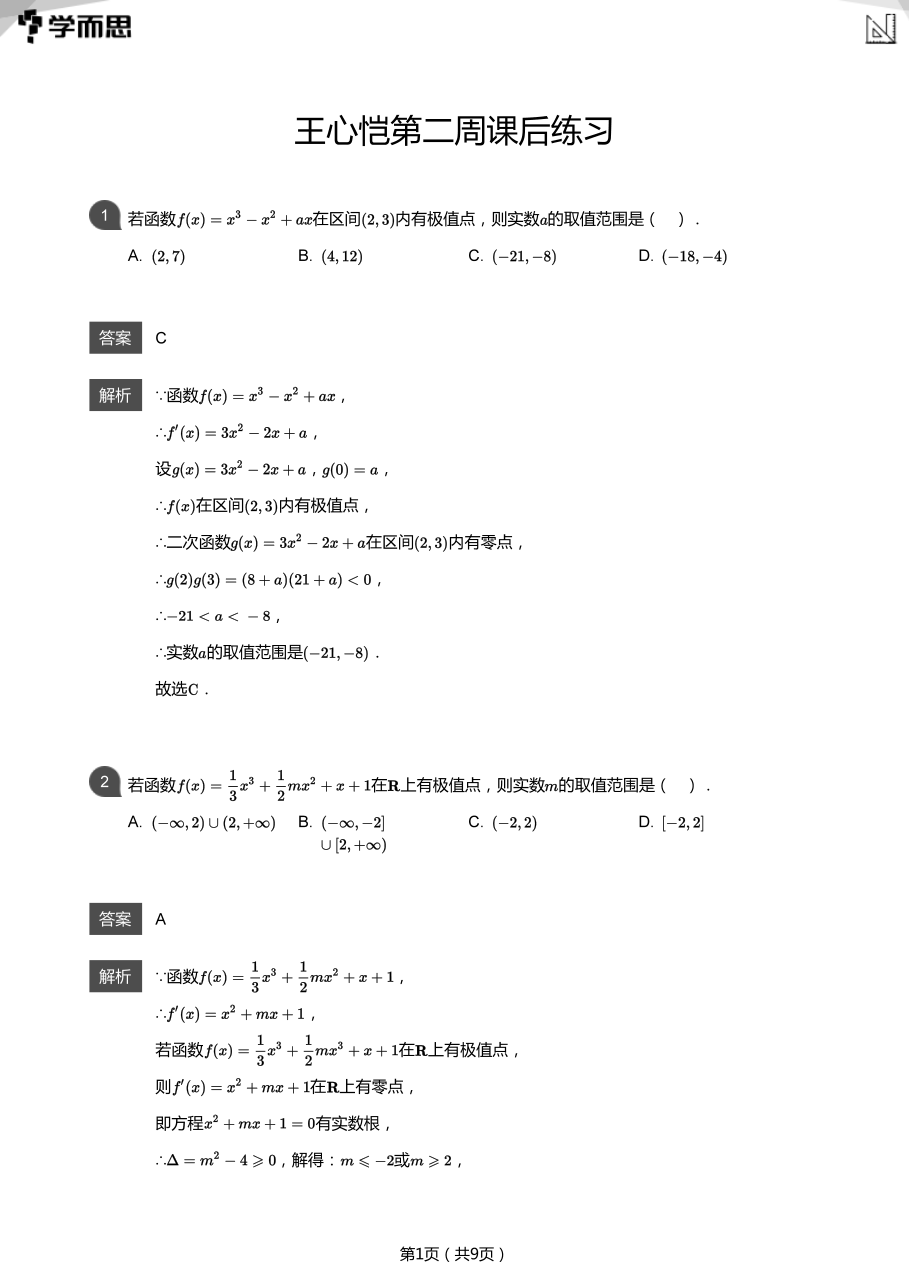 王心恺第二周课后练习(教师版).pdf 第 1 页