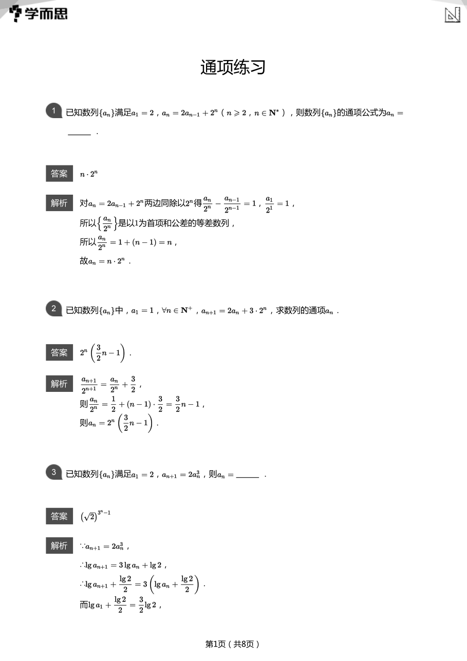通项练习(教师版).pdf 第 1 页