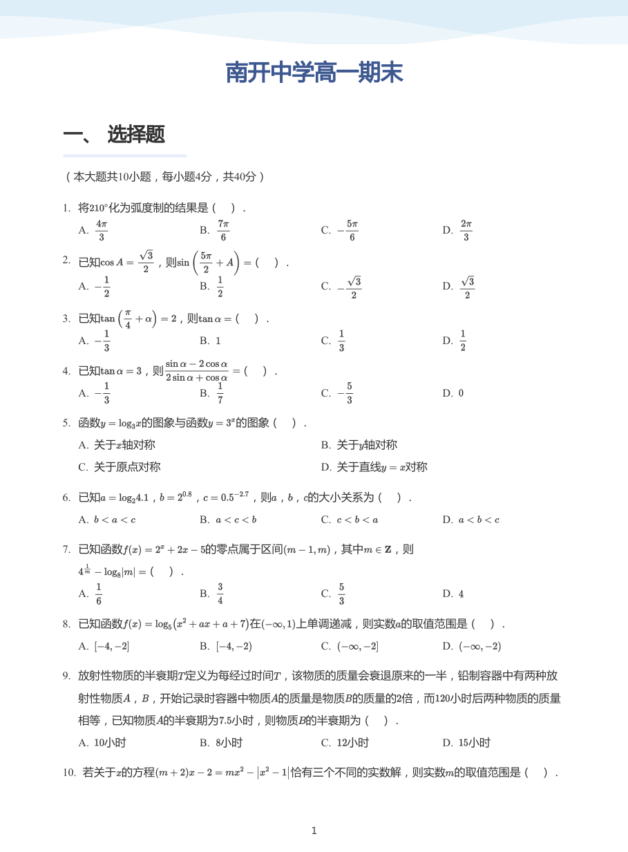 南开中学高一期末-讲义（学生版）.pdf 第 1 页