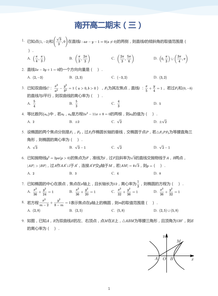 南开高二期末（三）-讲义（学生版）.pdf 第 1 页