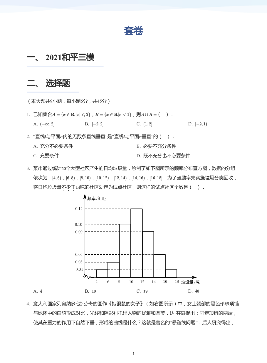 套卷-讲义（学生版）.pdf 第 1 页