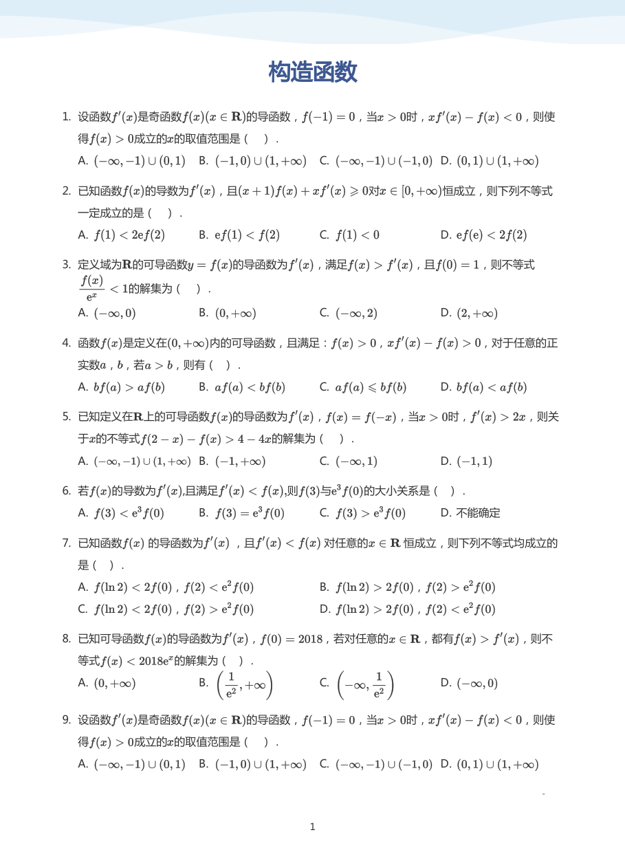 构造函数-讲义（学生版）.pdf 第 1 页