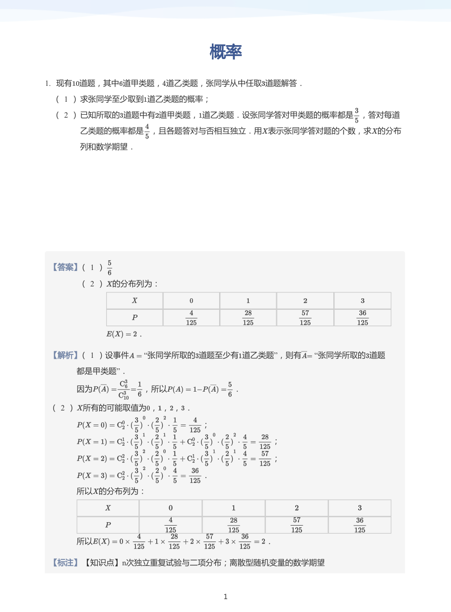概率-讲义（教师版）.pdf 第 1 页