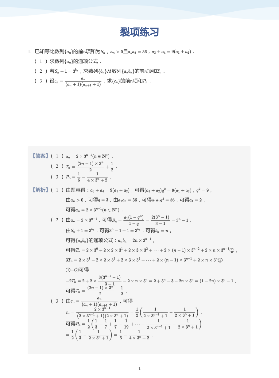 裂项练习-练习（教师版）.pdf 第 1 页