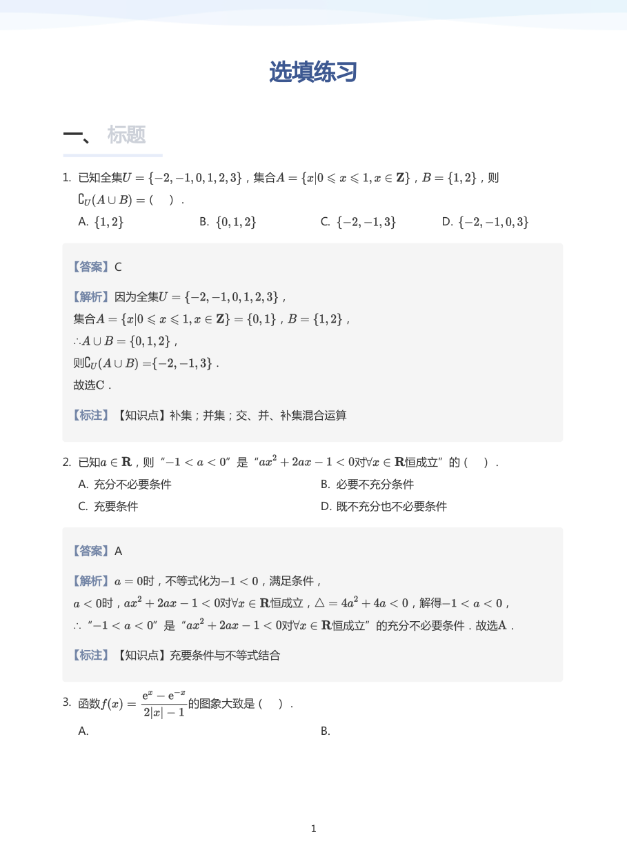 选填练习-练习（教师版）.pdf 第 1 页