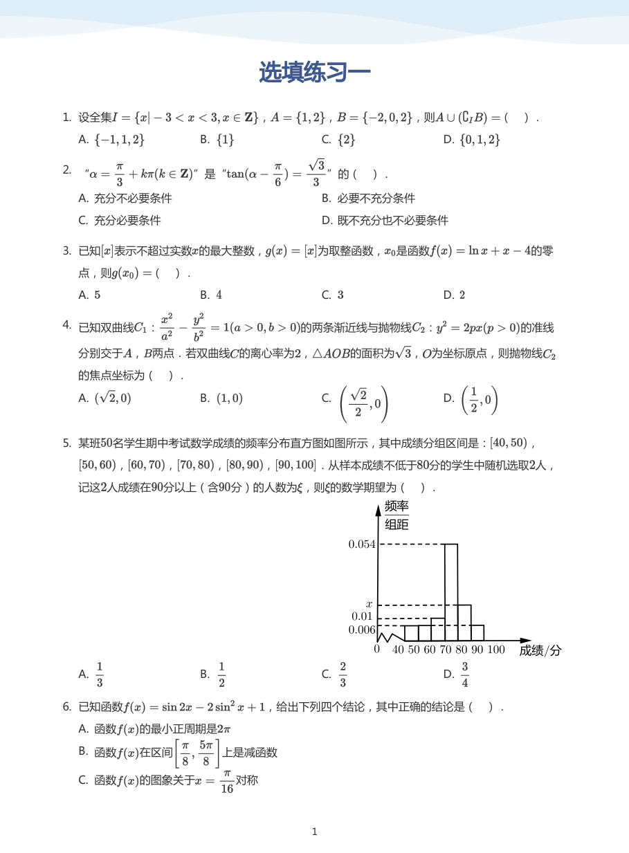 选填练习一-练习（学生版）.pdf 第 1 页