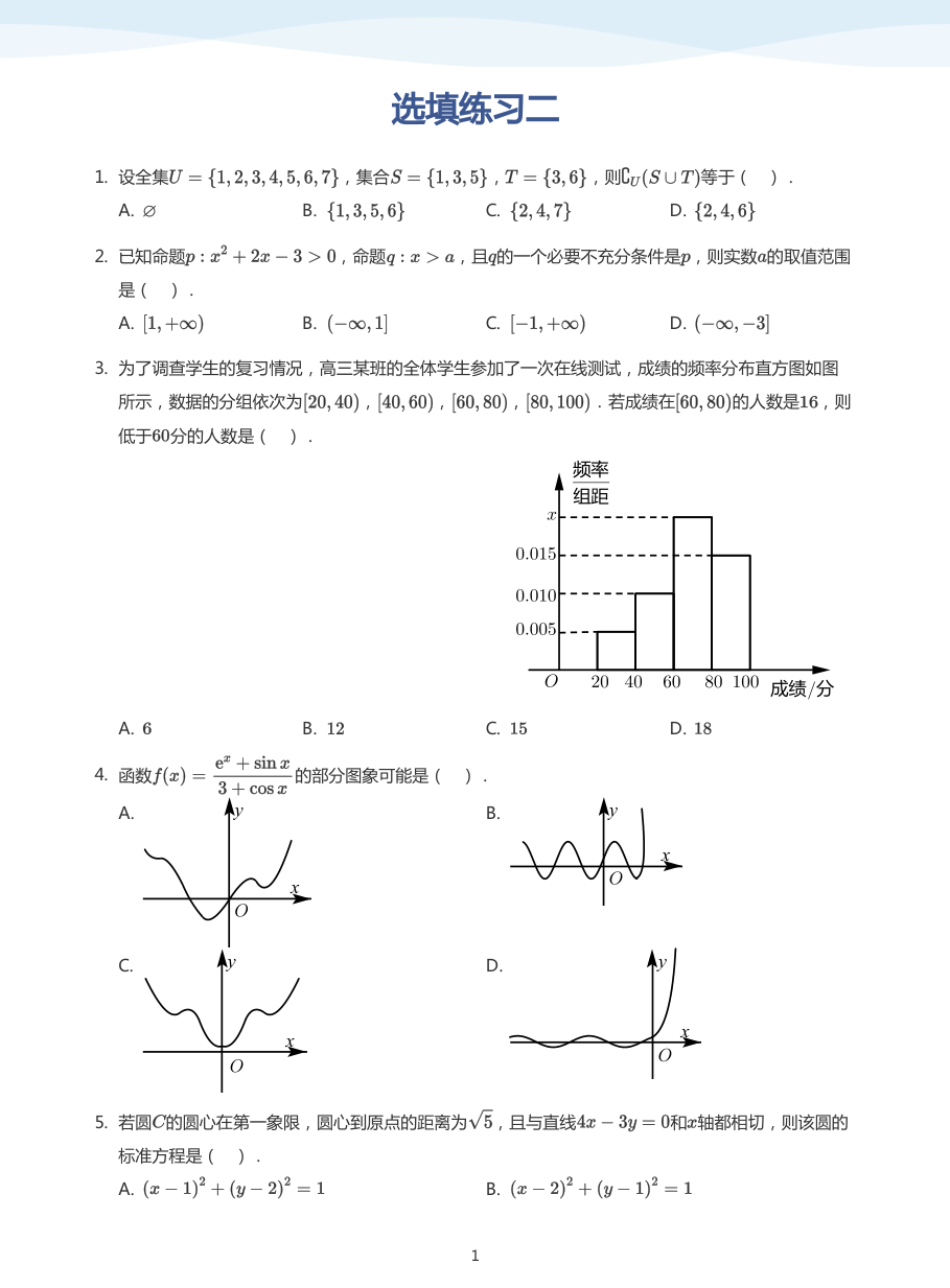 选填练习二-练习（学生版）.pdf 第 1 页