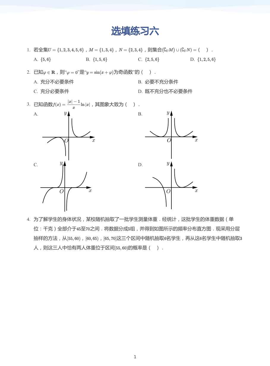选填练习六-练习（学生版）.pdf 第 1 页