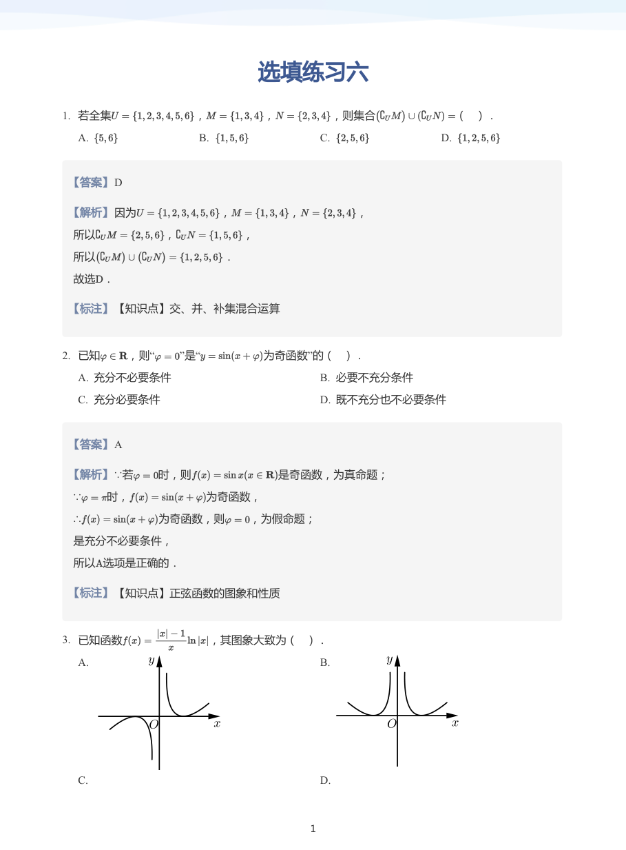 选填练习六-练习（教师版）.pdf 第 1 页