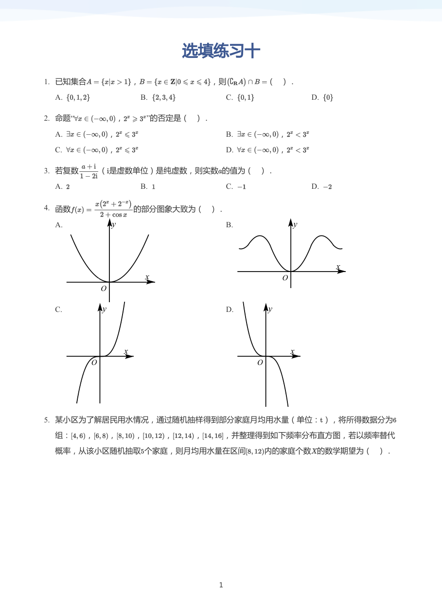 选填练习十-练习（学生版）.pdf 第 1 页