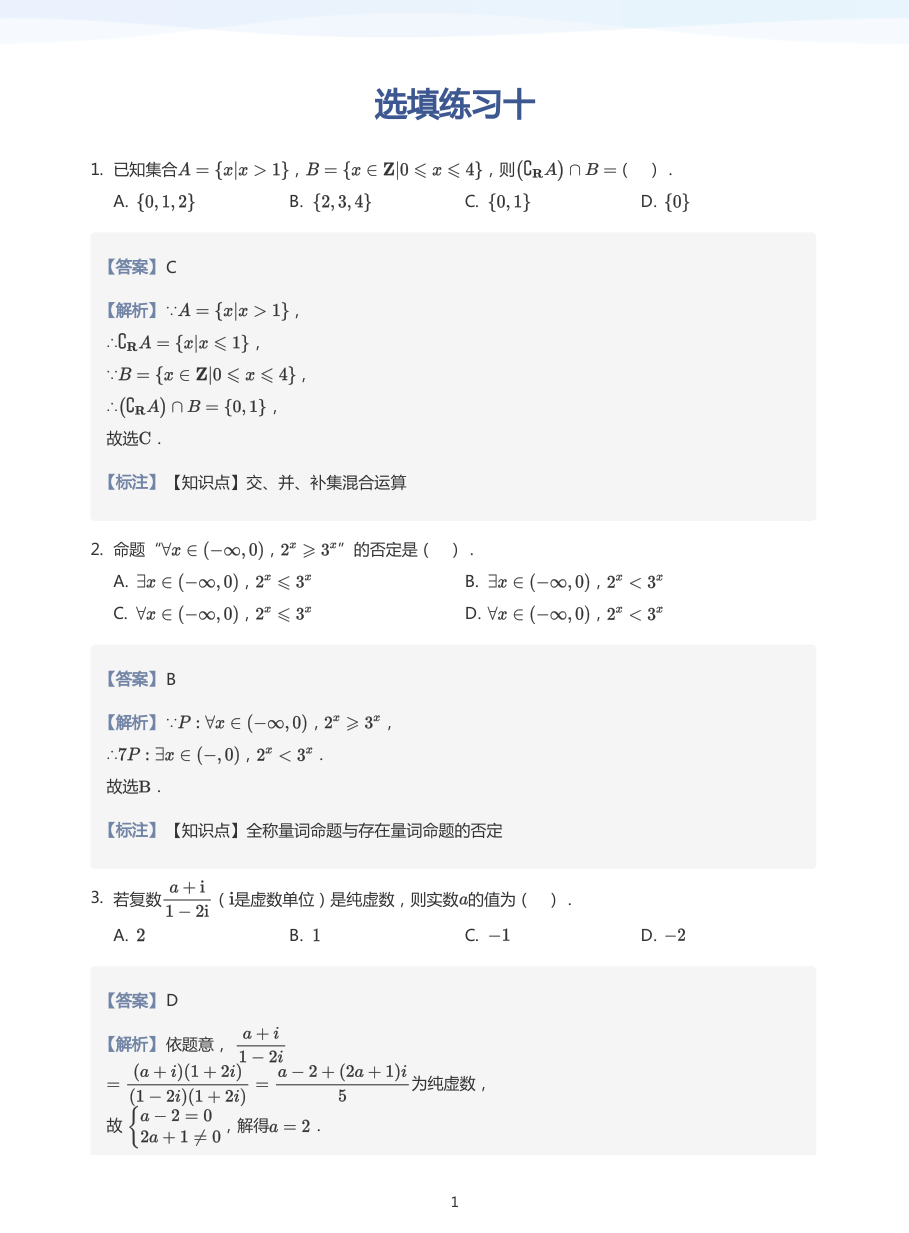 选填练习十-练习（教师版）.pdf 第 1 页