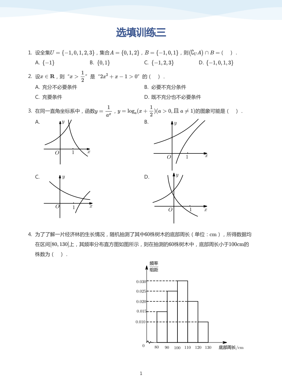 选填训练三-讲义（学生版）.pdf 第 1 页