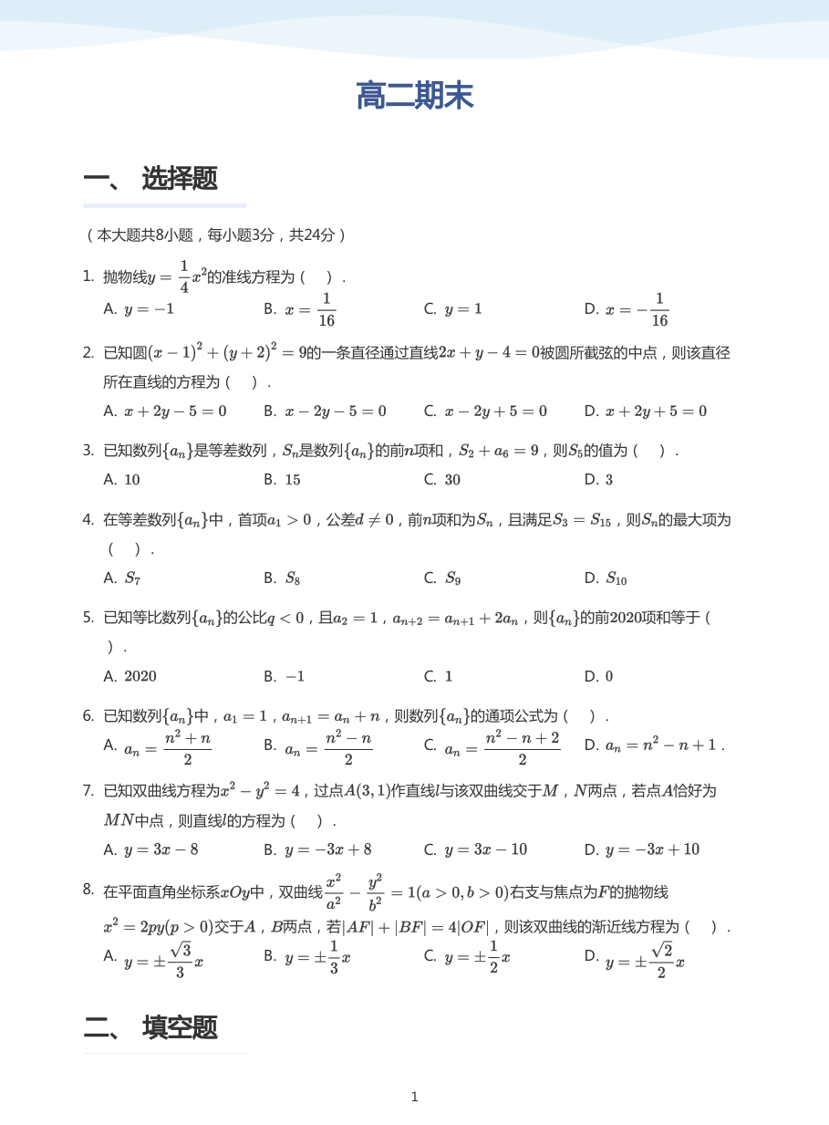 高二期末-练习（学生版）.pdf 第 1 页