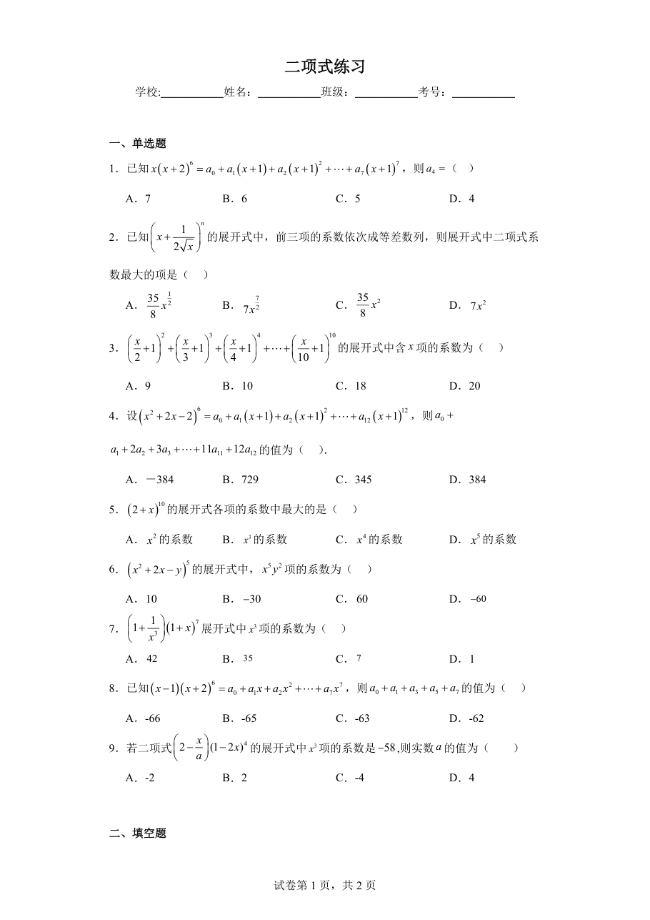 二项式练习.pdf 第 1 页