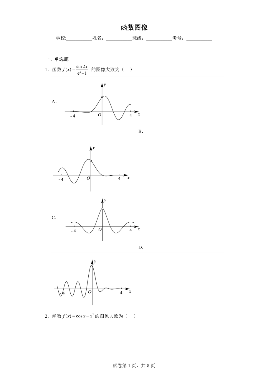函数图像.pdf 第 1 页