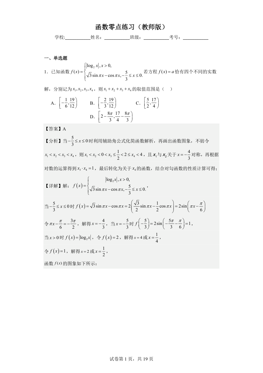 函数零点练习（教师版）.pdf 第 1 页