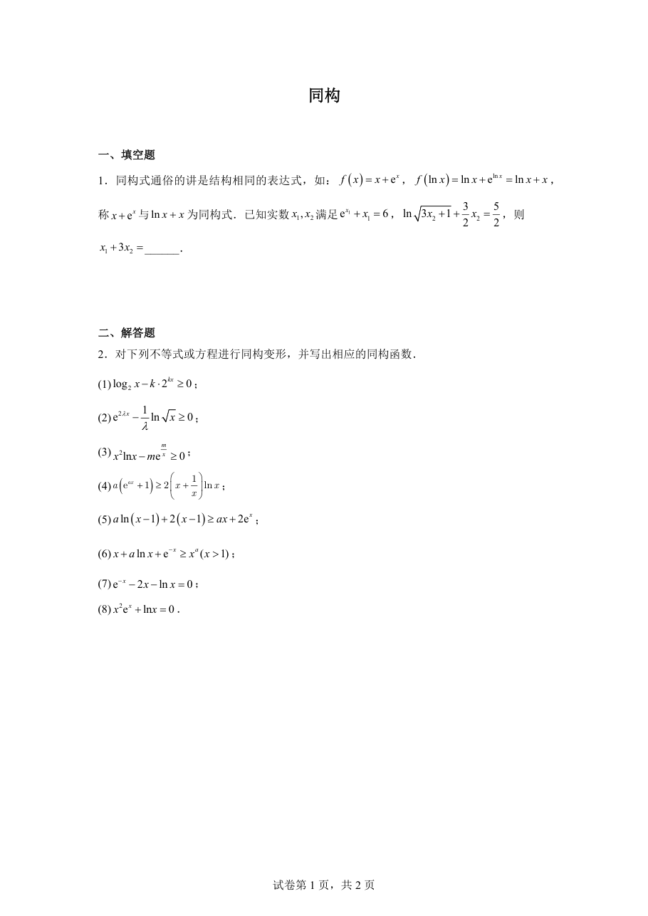 同构（学生版）.pdf 第 1 页