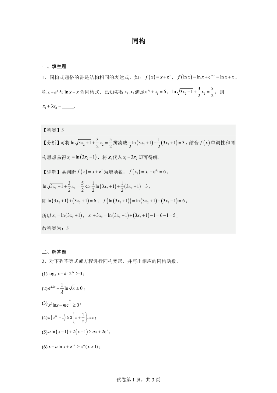 同构（教师版）.pdf 第 1 页