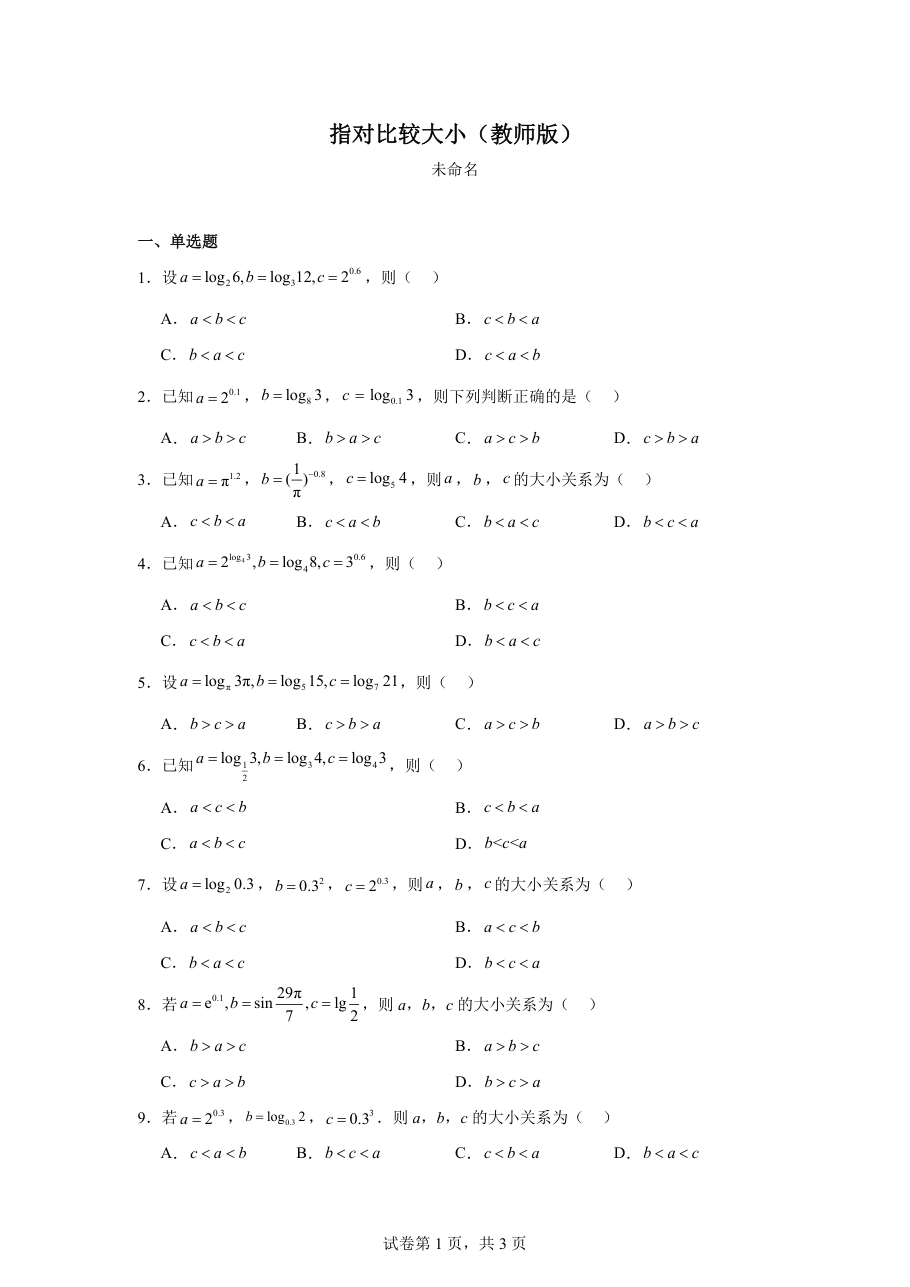 指对比较大小.pdf 第 1 页