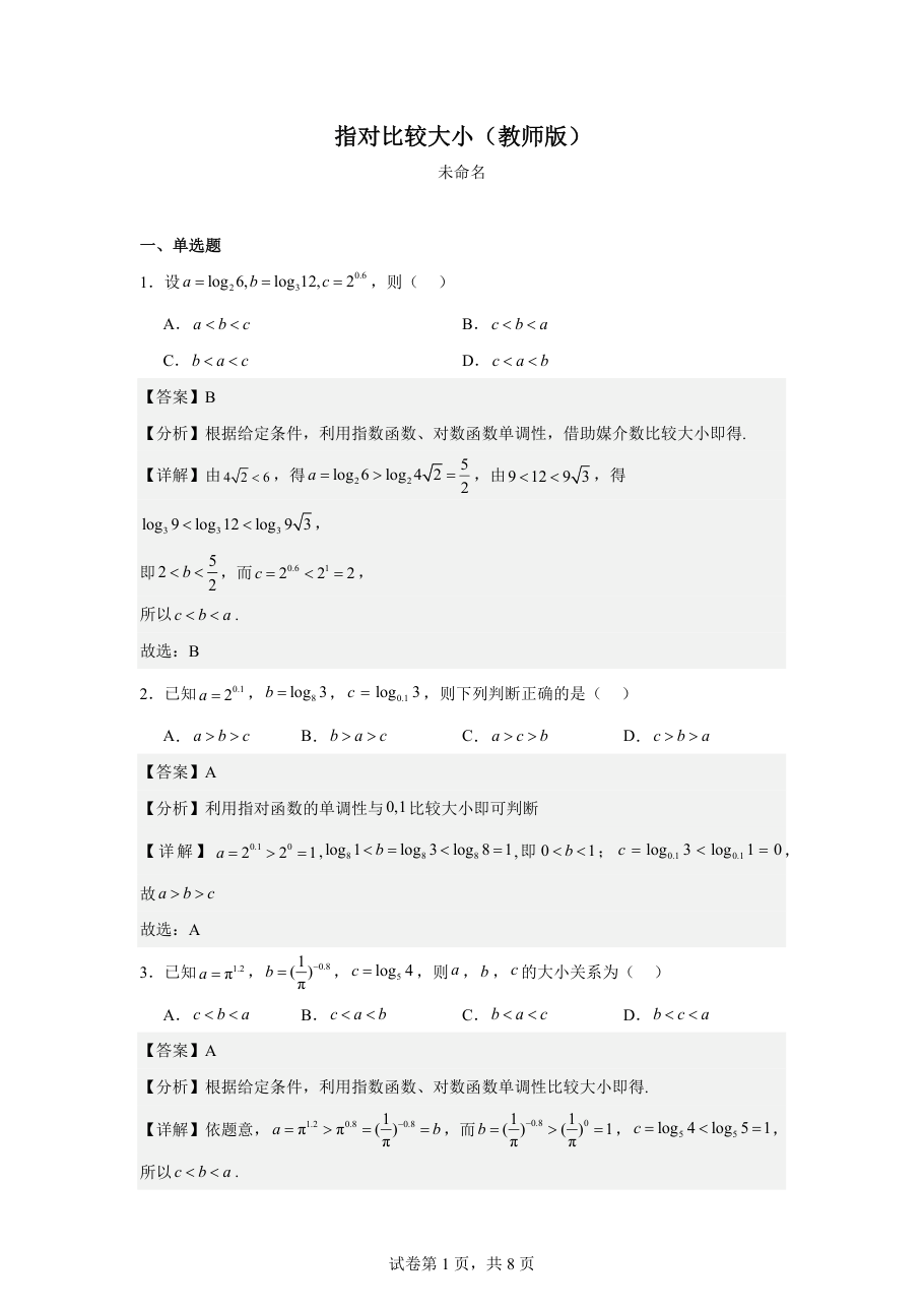 指对比较大小（教师版）.pdf 第 1 页