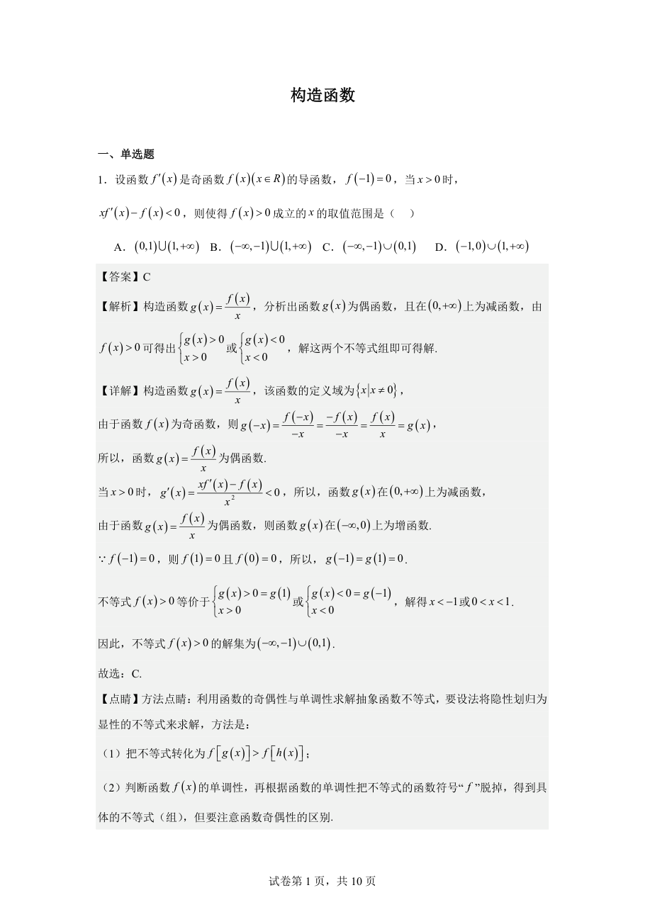 构造函数（教师版）.pdf 第 1 页