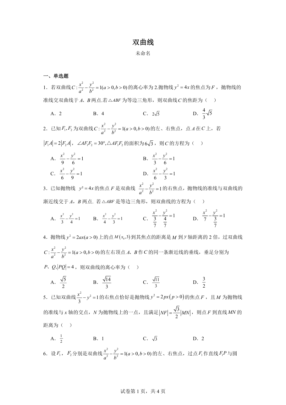 双曲线.pdf 第 1 页