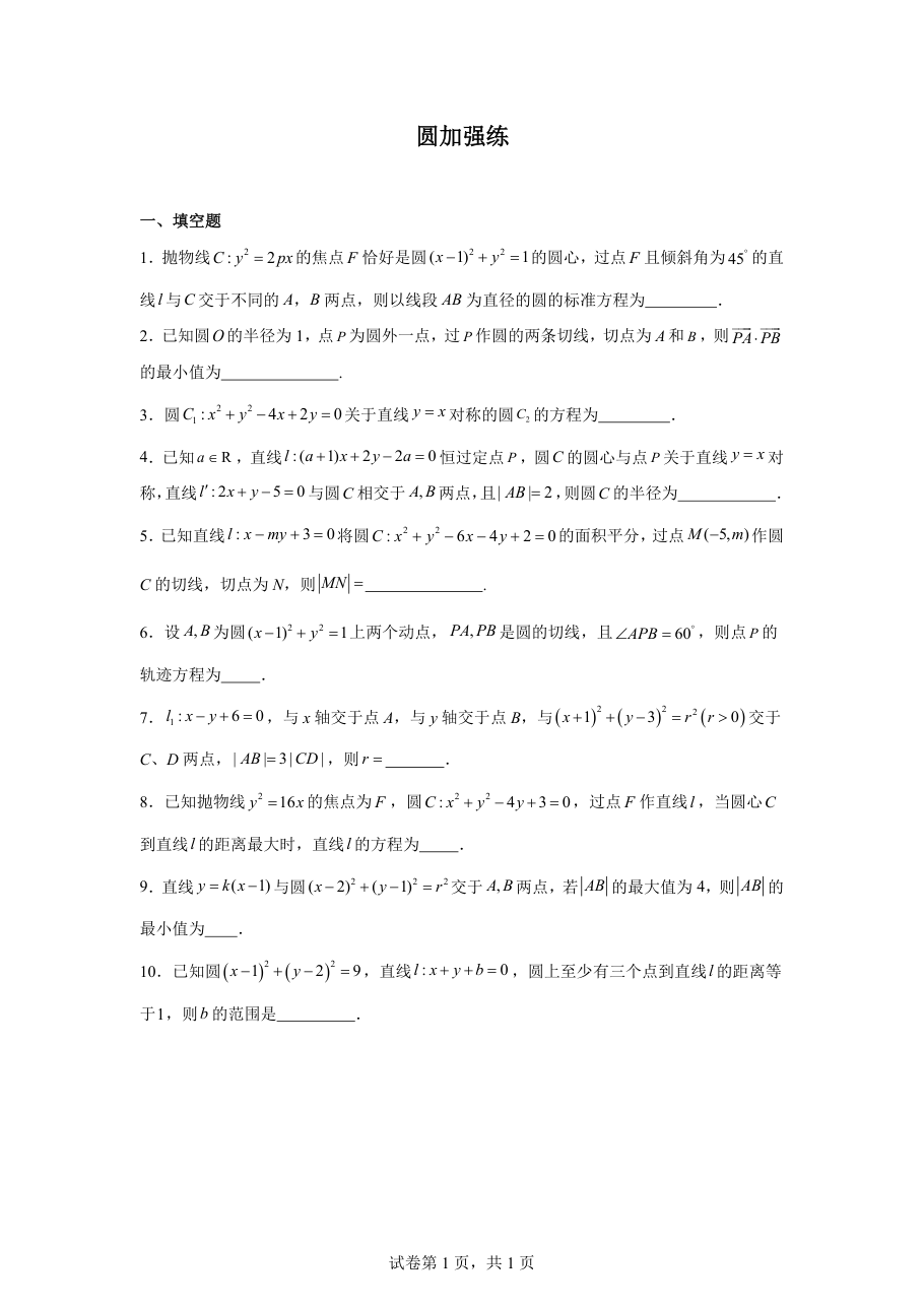 圆加强练.pdf 第 1 页