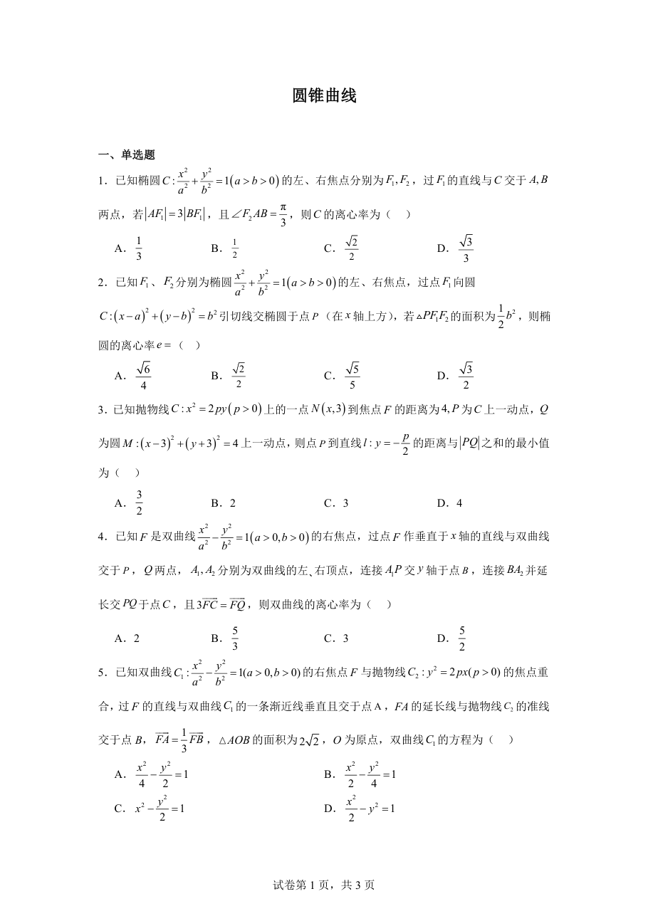 圆锥曲线(1).pdf 第 1 页