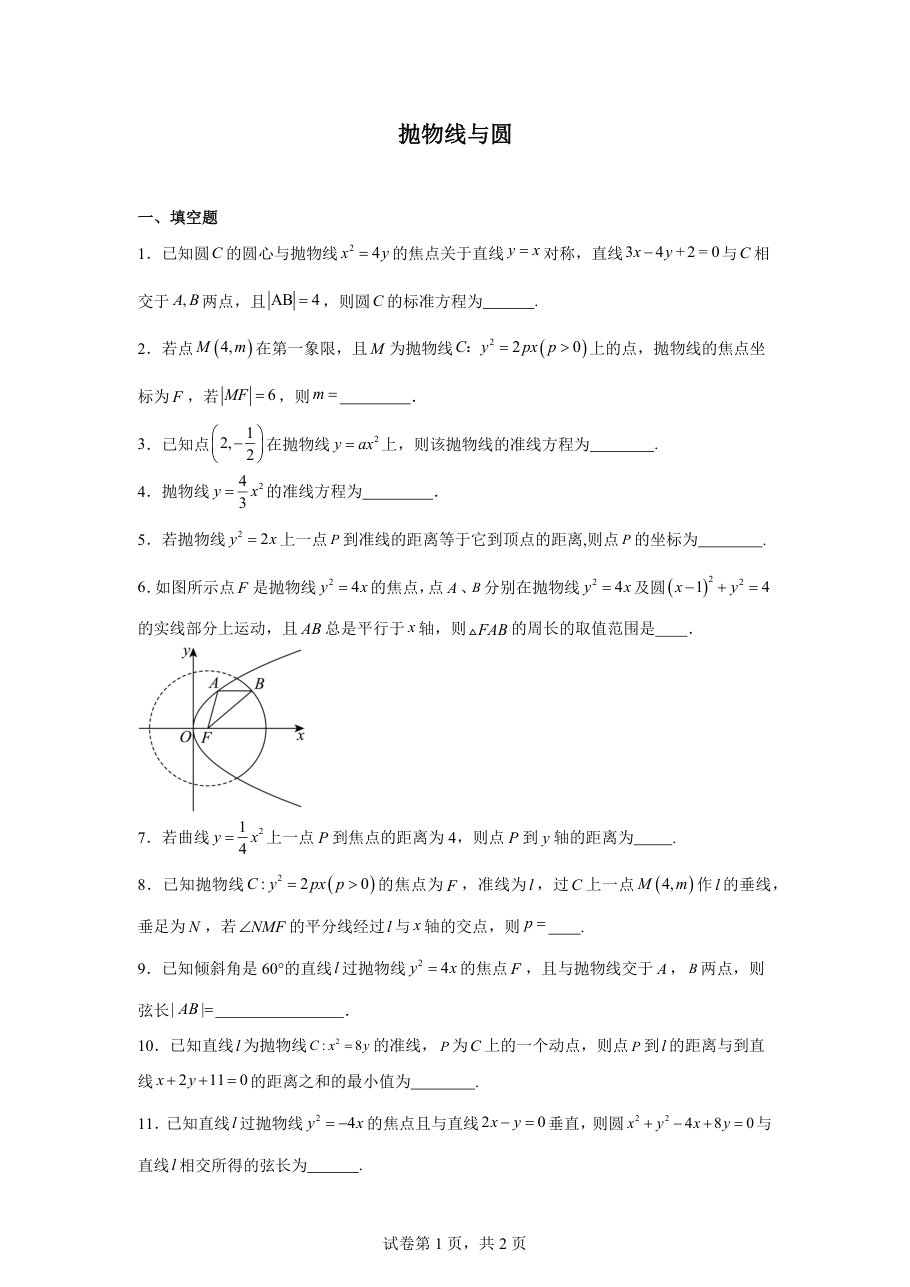 抛物线与圆(1).pdf 第 1 页