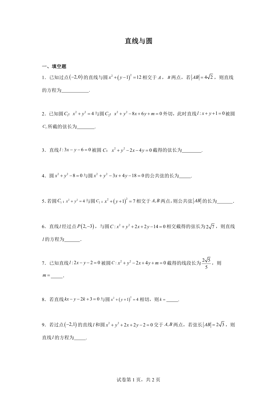 直线与圆.pdf 第 1 页