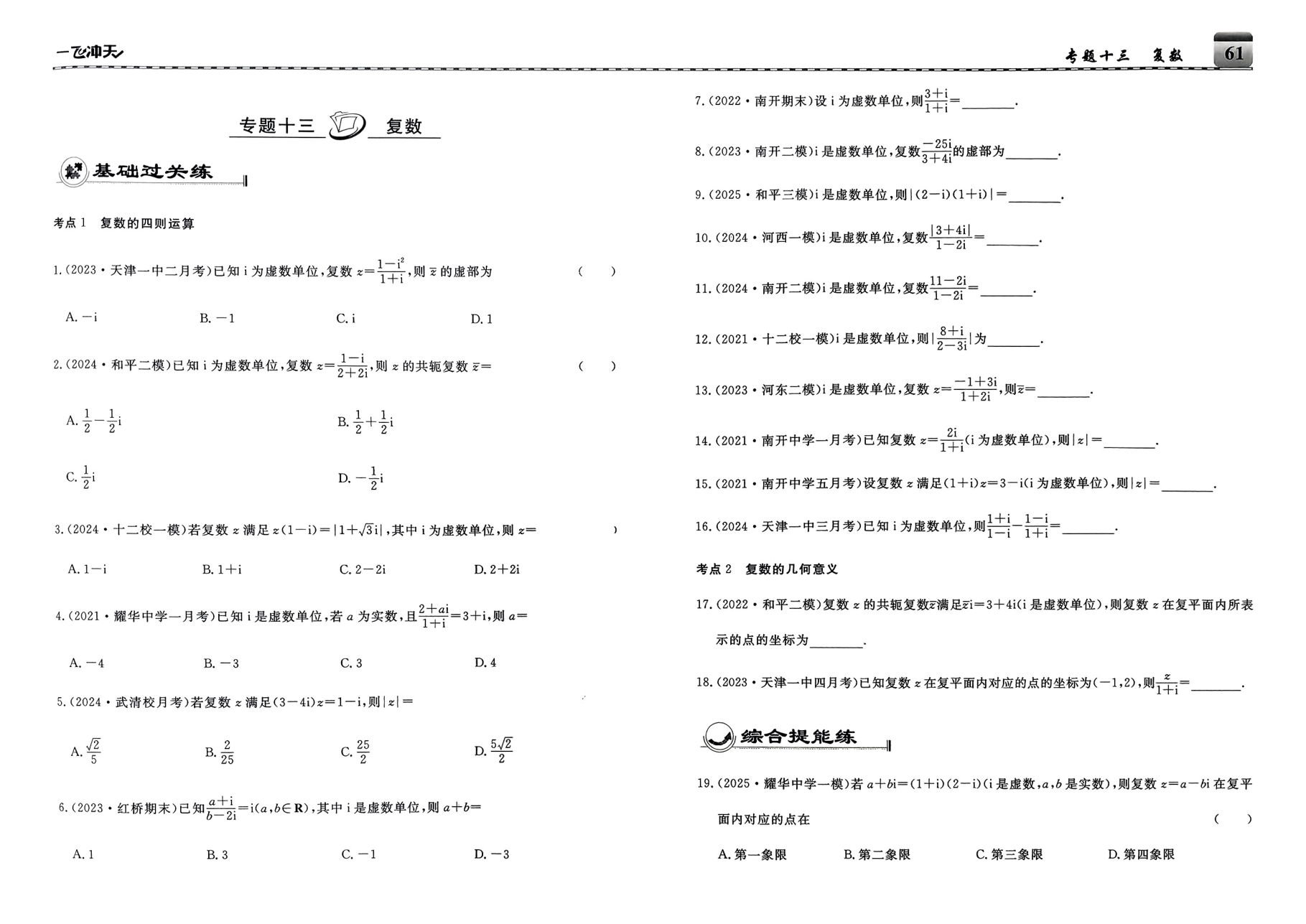26复数专项.pdf 第 1 页