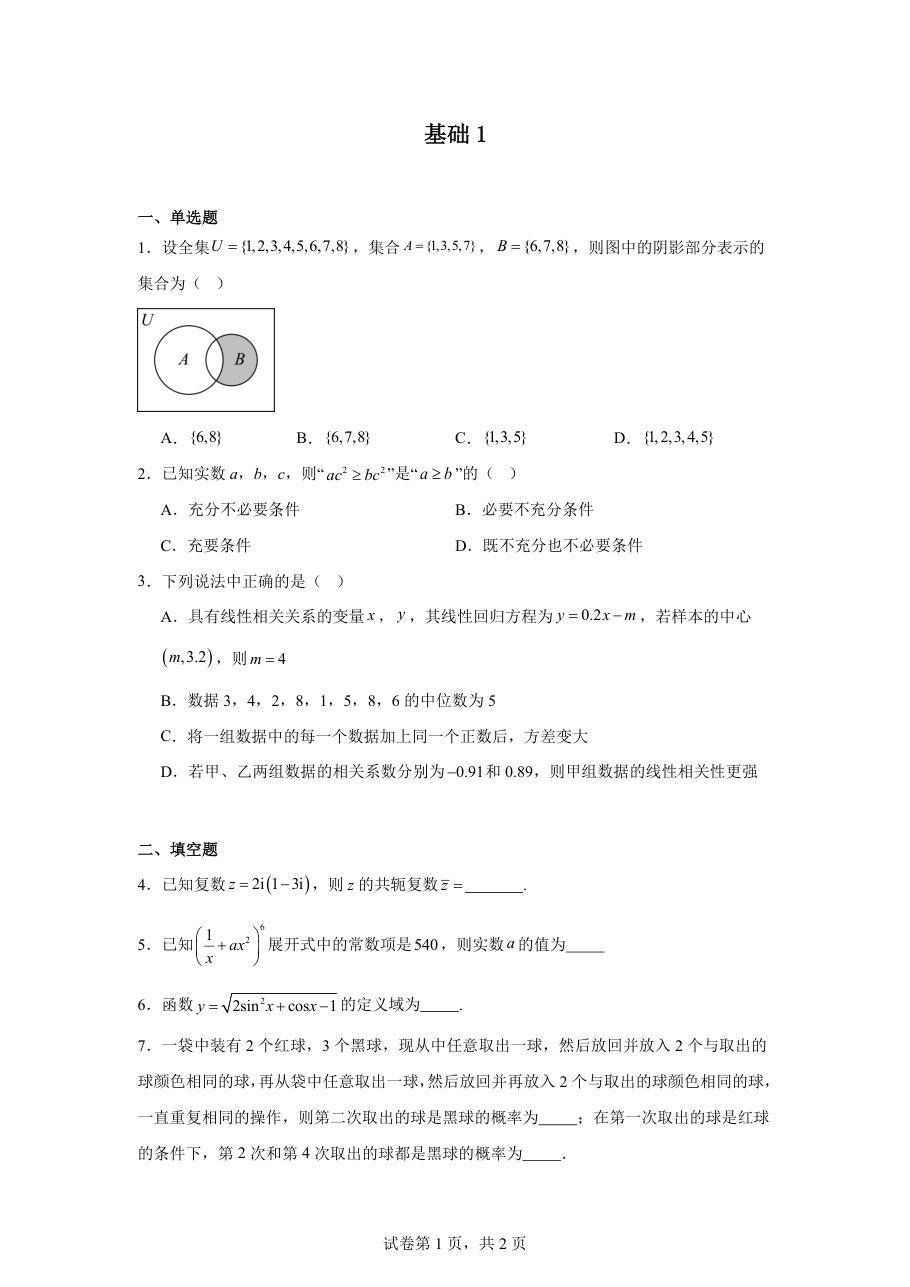 基础1.pdf 第 1 页