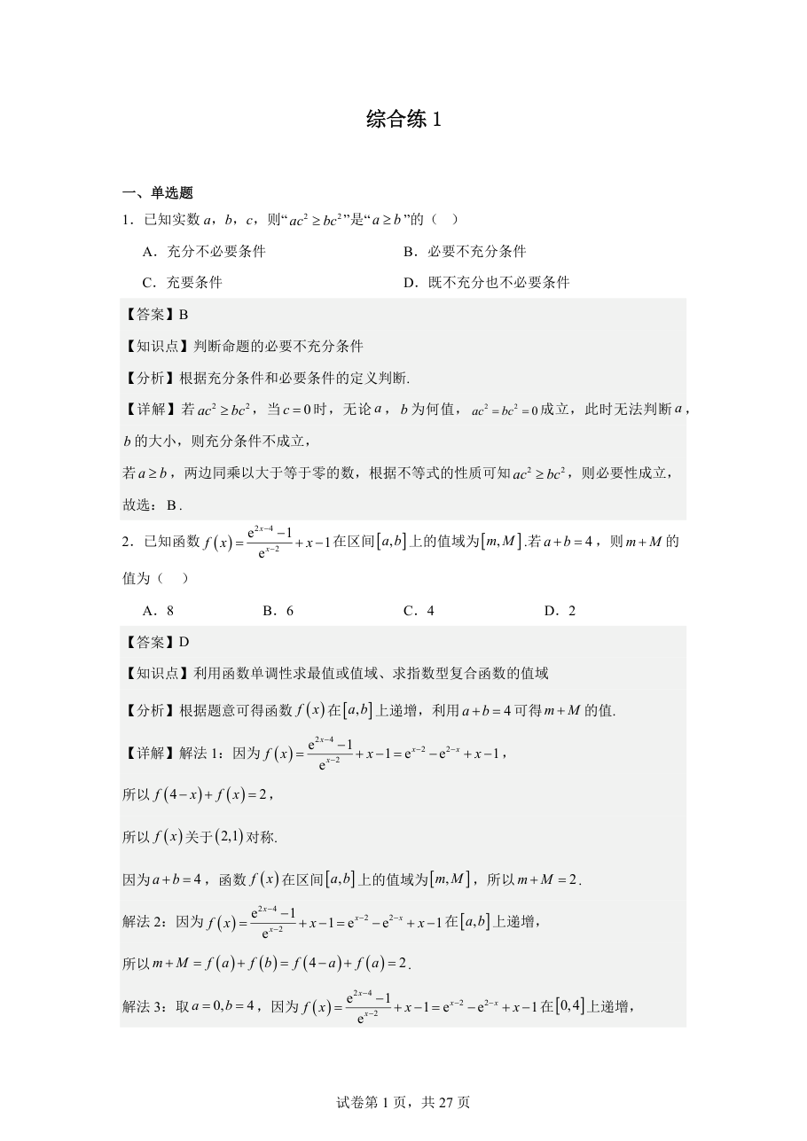 综合练1(1).pdf 第 1 页