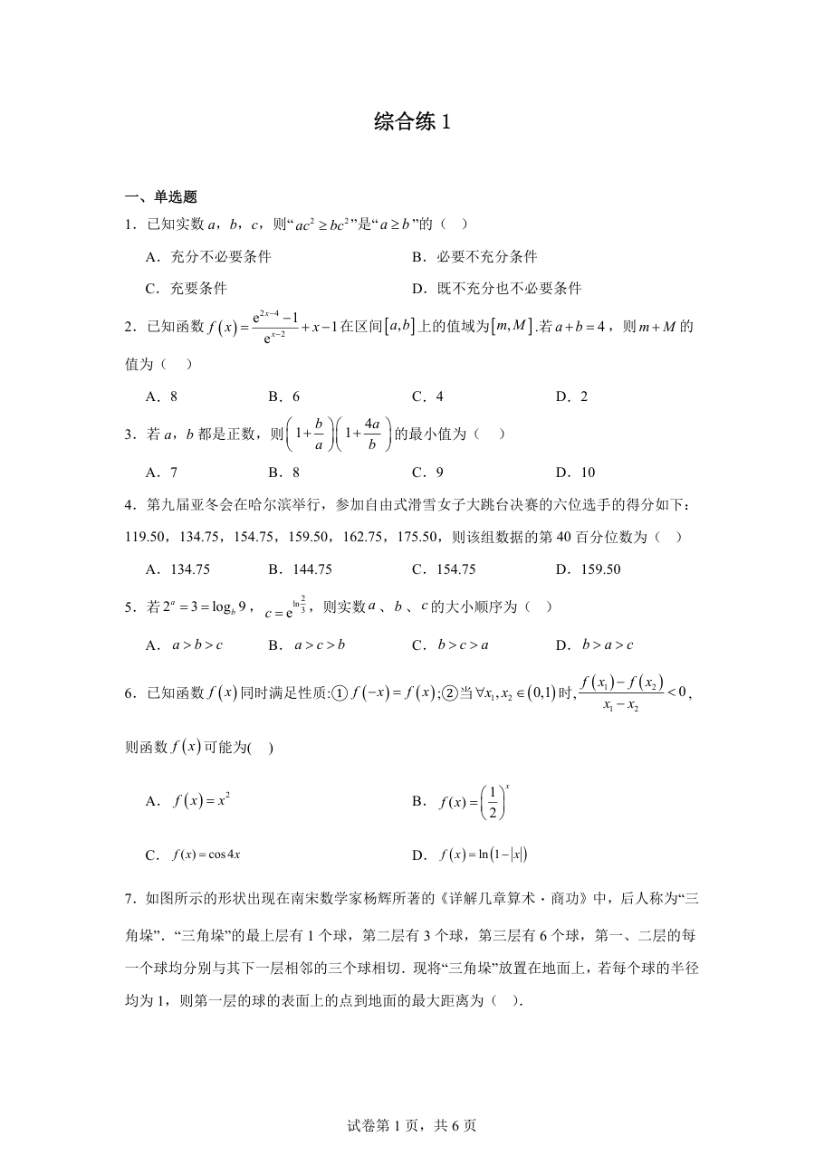 综合练1.pdf 第 1 页